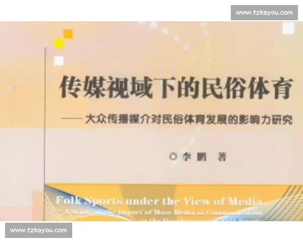 体育传播视角下大众参与与媒体互动模式的创新研究与实践探索