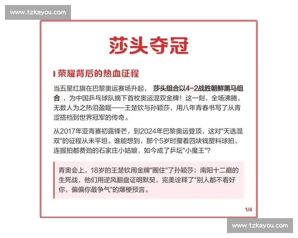 金牌荣耀背后的奋斗故事与不为人知的拼搏瞬间