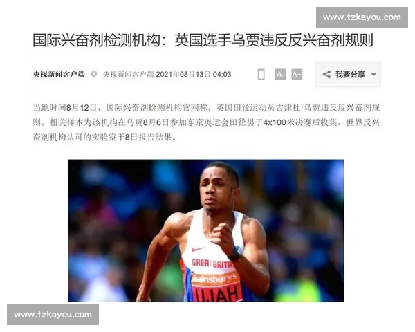 田径兴奋剂风波持续引发社会关注与体育诚信讨论