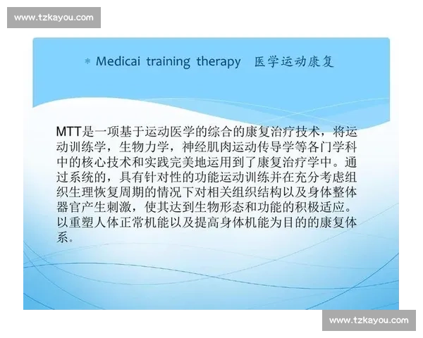 运动医学在运动康复与人体功能优化中的应用研究与实践探索 运动医学在运动康复与人体功能优化中的应用研究与实践探索