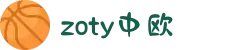 zoty中欧·(中国有限公司)官方网站